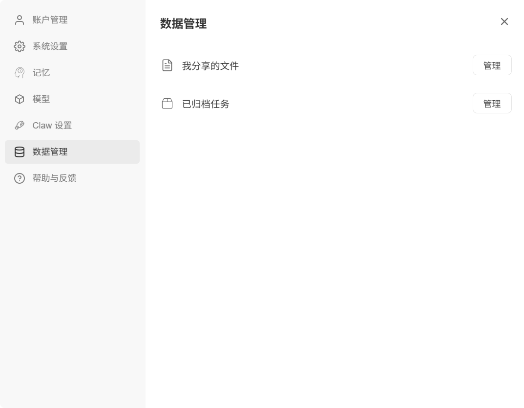 数据管理