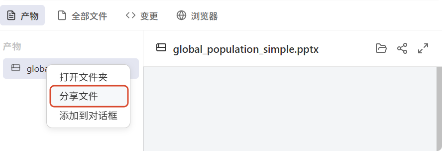 我分享的文件