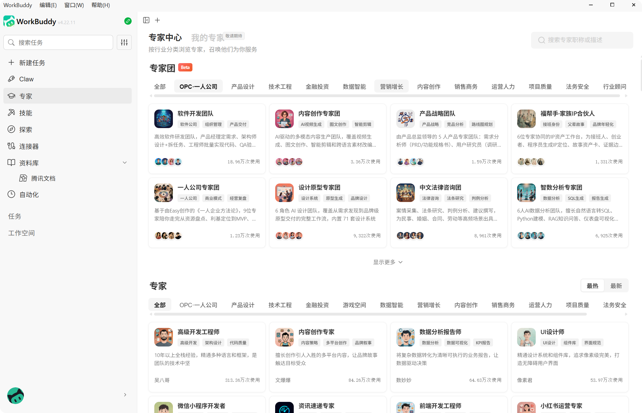 专家中心