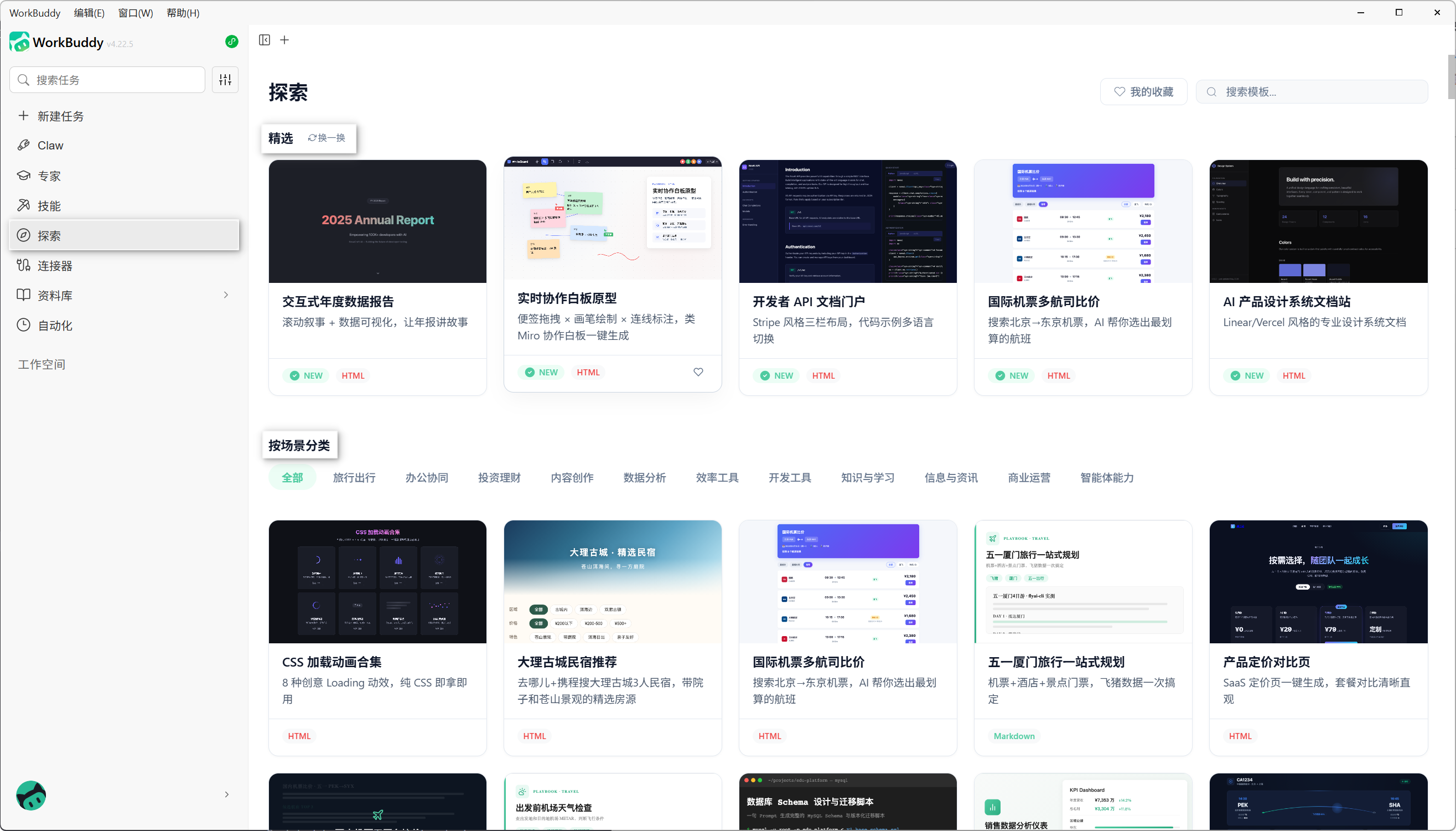 探索案例