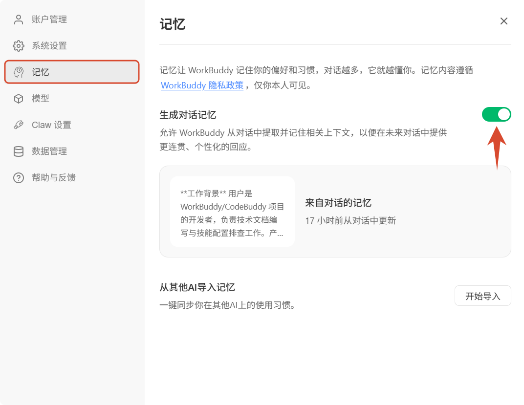 记忆