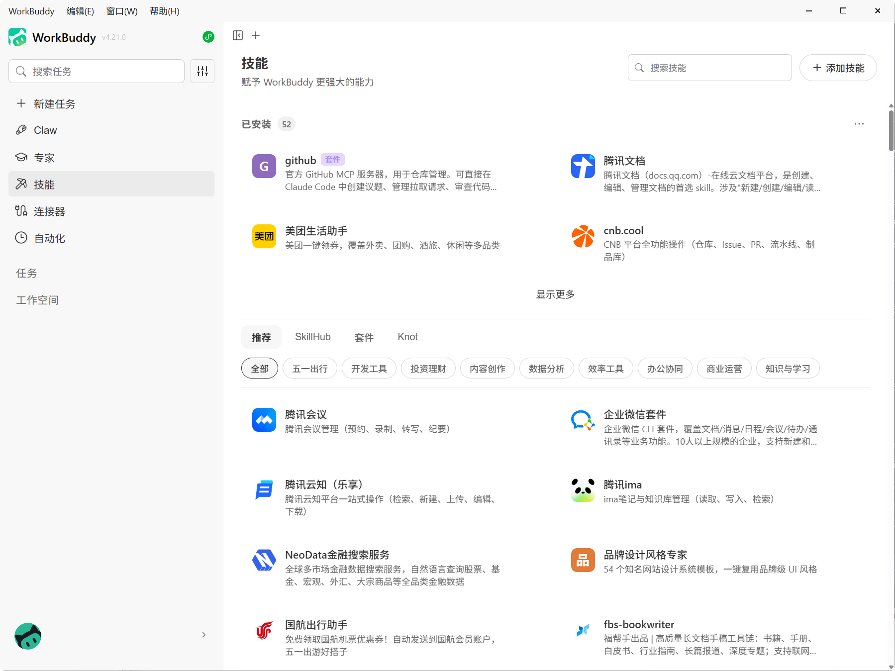 技能市场